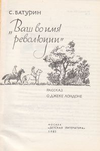 Ваш Во Имя Революции