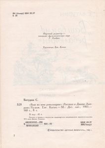 Ваш Во Имя Революции