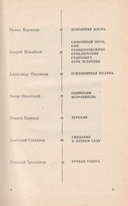 Причал. Сборник Молодых Прозаиков