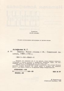 Заветы