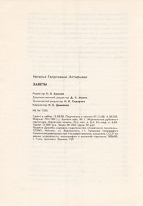 Заветы