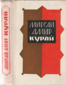 Курай