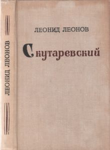 Скутаревский
