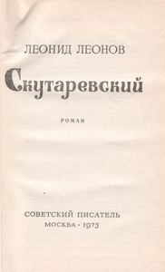 Скутаревский