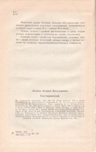 Скутаревский