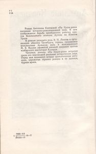 На Урале-Реке. Книга Первая