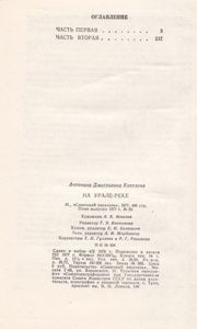 На Урале-Реке. Книга Первая
