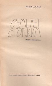 Семь Лет С Горьким