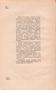 Семь Лет С Горьким
