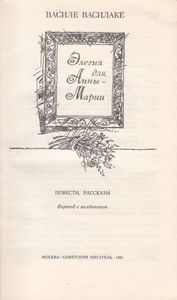 Элегия Для Анны-Марии
