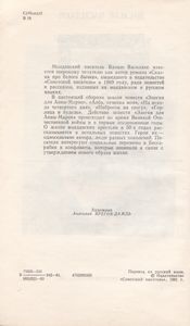 Элегия Для Анны-Марии