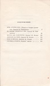 Элегия Для Анны-Марии