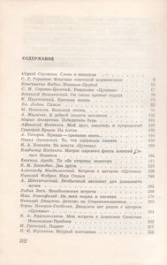 А. С. Новиков-Прибой В Воспоминаниях Современников