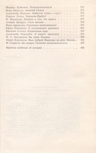 А. С. Новиков-Прибой В Воспоминаниях Современников