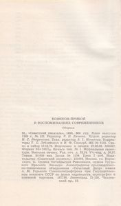 А. С. Новиков-Прибой В Воспоминаниях Современников
