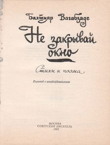 Не Закрывай Окно