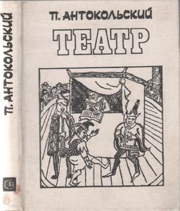 Театр