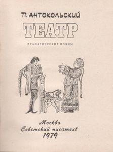 Театр