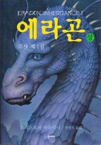 에라곤