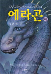 에라곤
