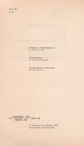 Дунайский Лоцман / Необыкновенные Приключения Экспедиции Барсака