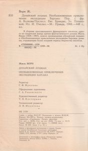 Дунайский Лоцман / Необыкновенные Приключения Экспедиции Барсака