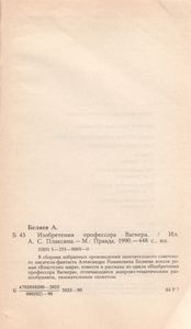 Изобретения Профессора Вагнера