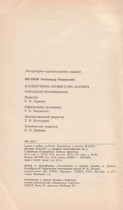 Изобретения Профессора Вагнера
