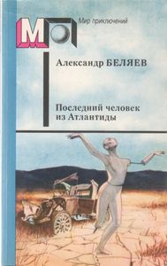 Вечный Хлеб. Последний Человек Из Атлантиды. Прыжок В Ничто. Золотая Гора.