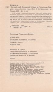 Вечный Хлеб. Последний Человек Из Атлантиды. Прыжок В Ничто. Золотая Гора.