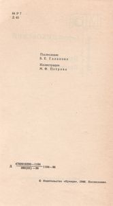 Патриоты. Рассказы.