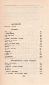 Патриоты. Рассказы.