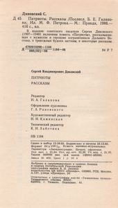 Патриоты. Рассказы.