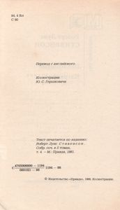 Похищенный. Катриона.