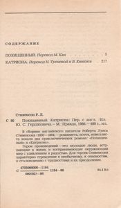 Похищенный. Катриона.