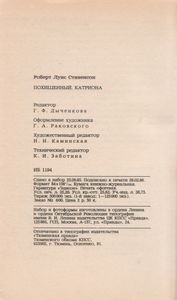 Похищенный. Катриона.