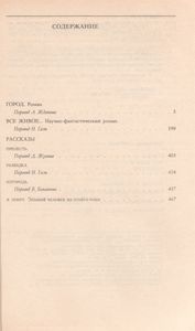 Город. Все живое... Рассказы.