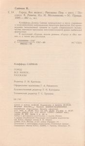 Город. Все живое... Рассказы.