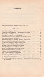 Путешествие На "Снарке". Рассказы.