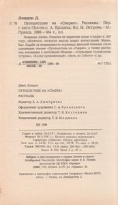 Путешествие На "Снарке". Рассказы.