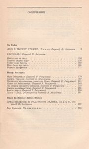 Фантастика Чехословацких Писателей