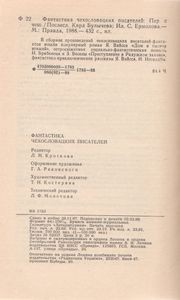 Фантастика Чехословацких Писателей