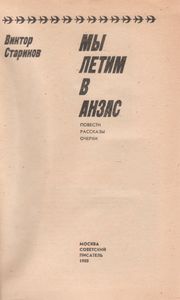 Мы Летим В Анзас