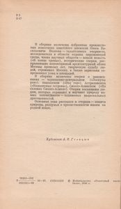 Случай На Промысле