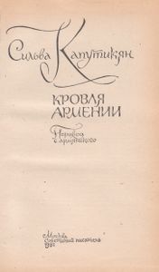Кровля Армении