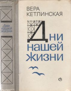 Дни Нашей Жизни