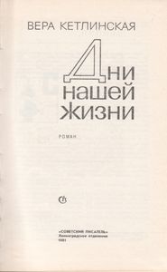 Дни Нашей Жизни
