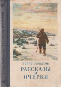 Рассказы И Очерки
