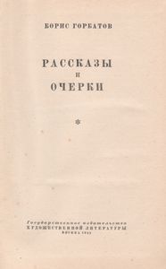 Рассказы И Очерки