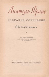 Собрание Сочинений В Восьми Томах, Том 8